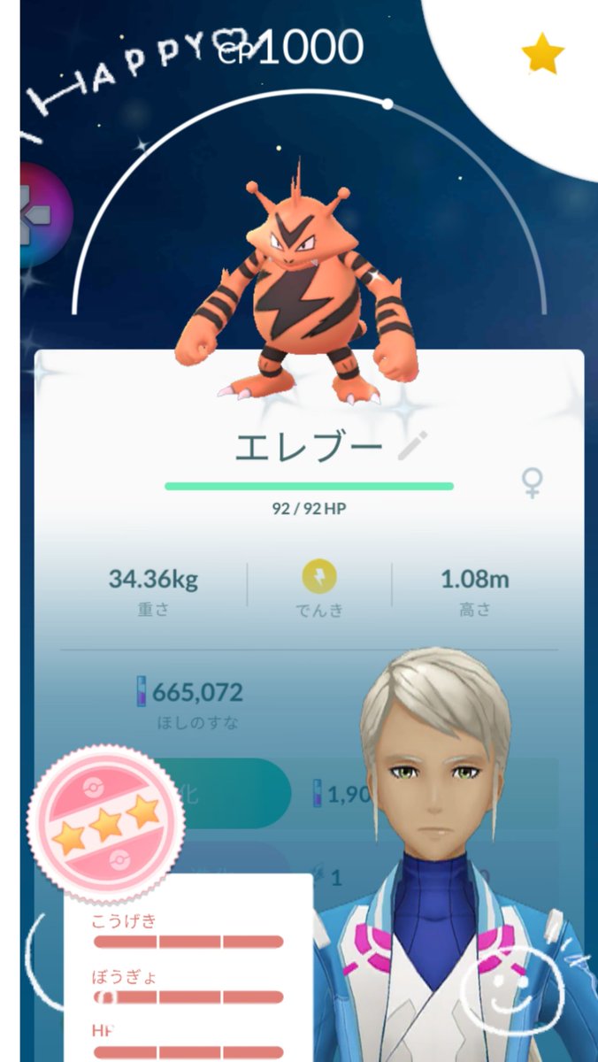 エレブー Maxget出来ました もう満足ですが もうちょっと頑張ります エレブー色違い ツイレポ