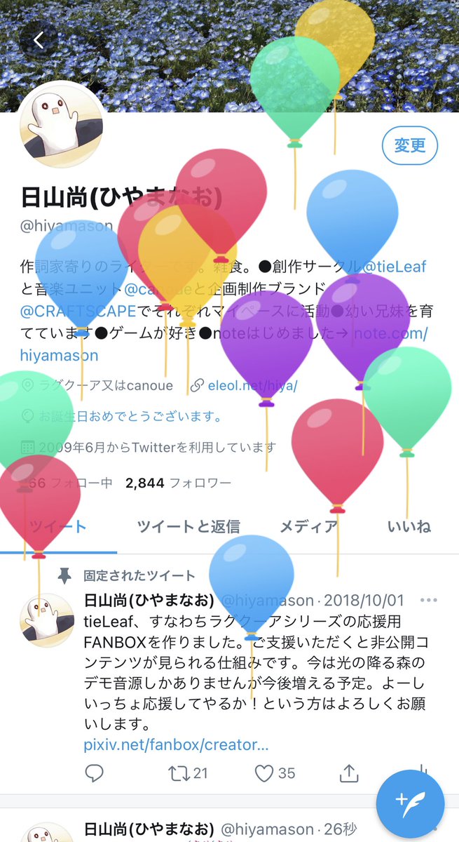 日山尚 ひやまなお On Twitter しもつきんと私の誕生日 お祝いの声かけて下さる方ありがとうございます お気持ちめちゃくちゃ嬉しいです
