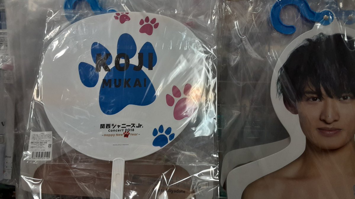 入荷情報】 Snow Man ☃️ 向井康二くん✨ 関西Jr.時代のあけおめコン