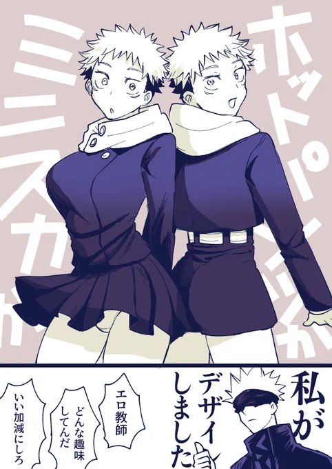 にょた杖ちゃんの制服事情(五悠♀風味) 