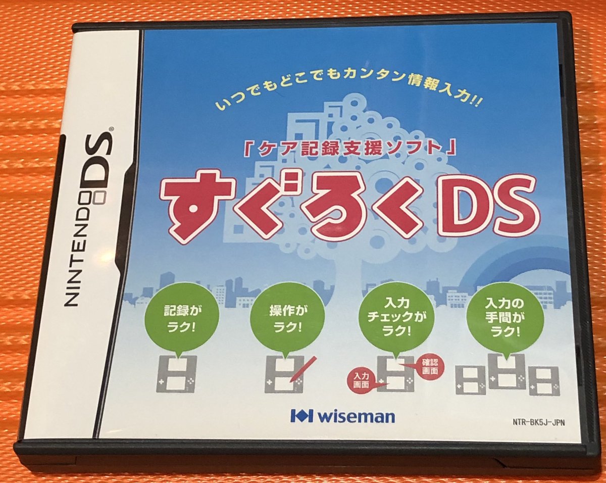 ケア記録支援ソフト すぐろくDS ケア記録支援ソフト すぐろくDS