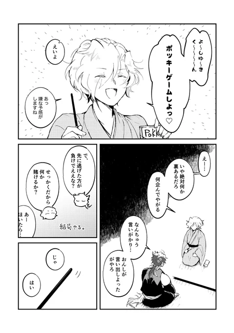 一昨年と繋がってるようなないような極めた近侍の押しが強いぽっきーむつさに 