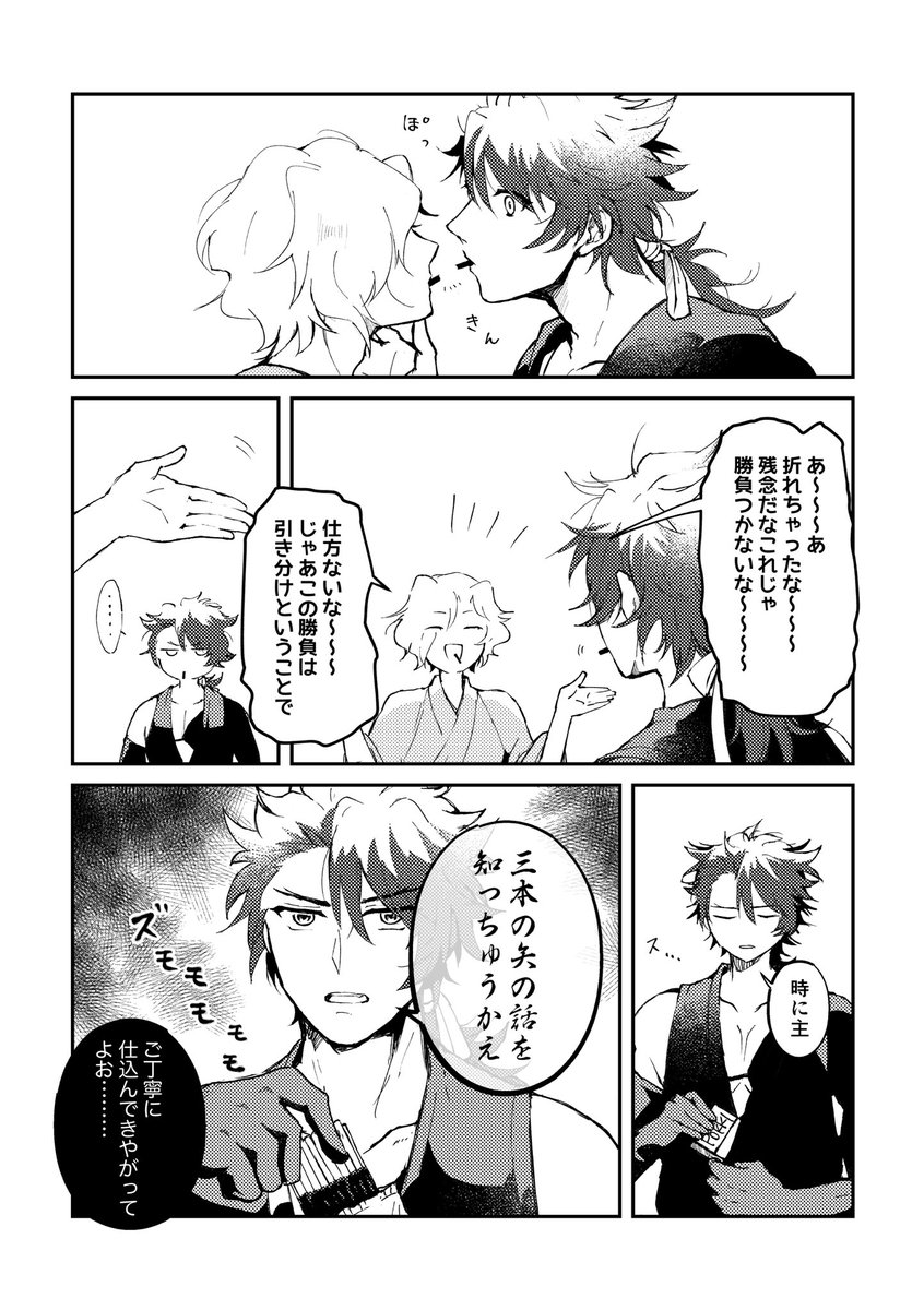 一昨年と繋がってるようなないような極めた近侍の押しが強いぽっきーむつさに 