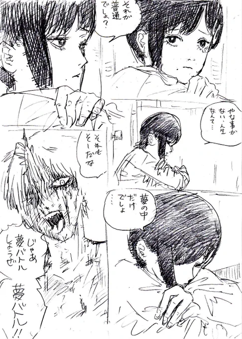 なんとなく連作。2ページ目と3ページだけペン入れてみました。 #チェンソーマン 