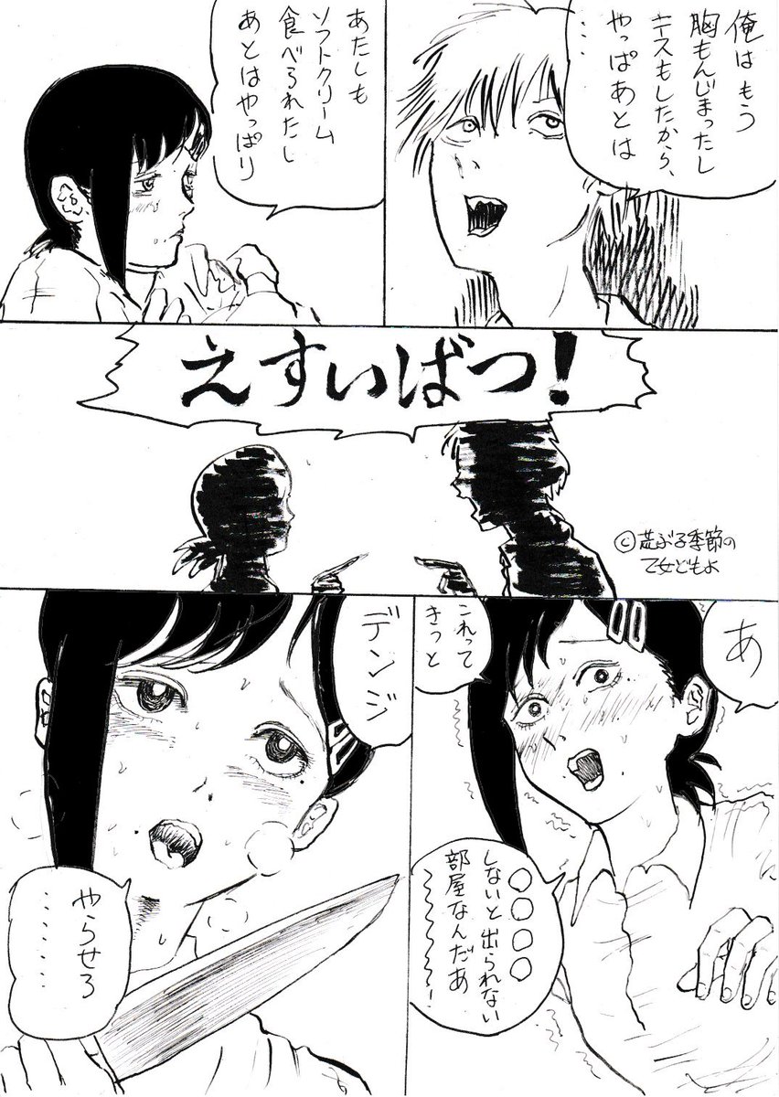 なんとなく連作。2ページ目と3ページだけペン入れてみました。 #チェンソーマン 