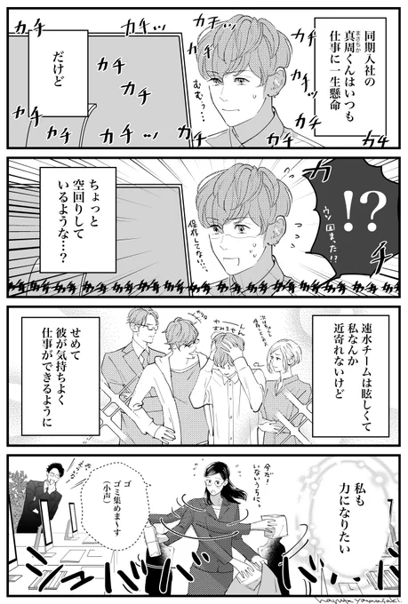 再掲【うちの上司は見た目がいい マシュー&可純ちゃん】
#うちの上司は見た目がいい #創作漫画  #漫画が読めるハッシュタグ 