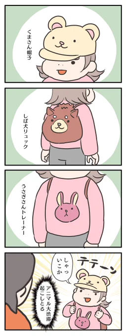 本人に選ばせると柄×柄になる現象の亜種です。

#ゆる母 #漫画が読めるハッシュタグ 