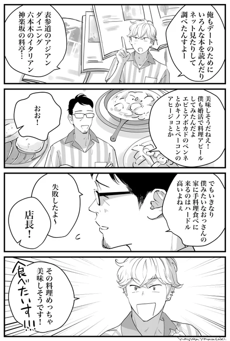 再掲【うちの上司は見た目がいい コンビニ篇1】(2/2)
#うちの上司は見た目がいい #隣の安西くん #創作漫画  #漫画が読めるハッシュタグ 