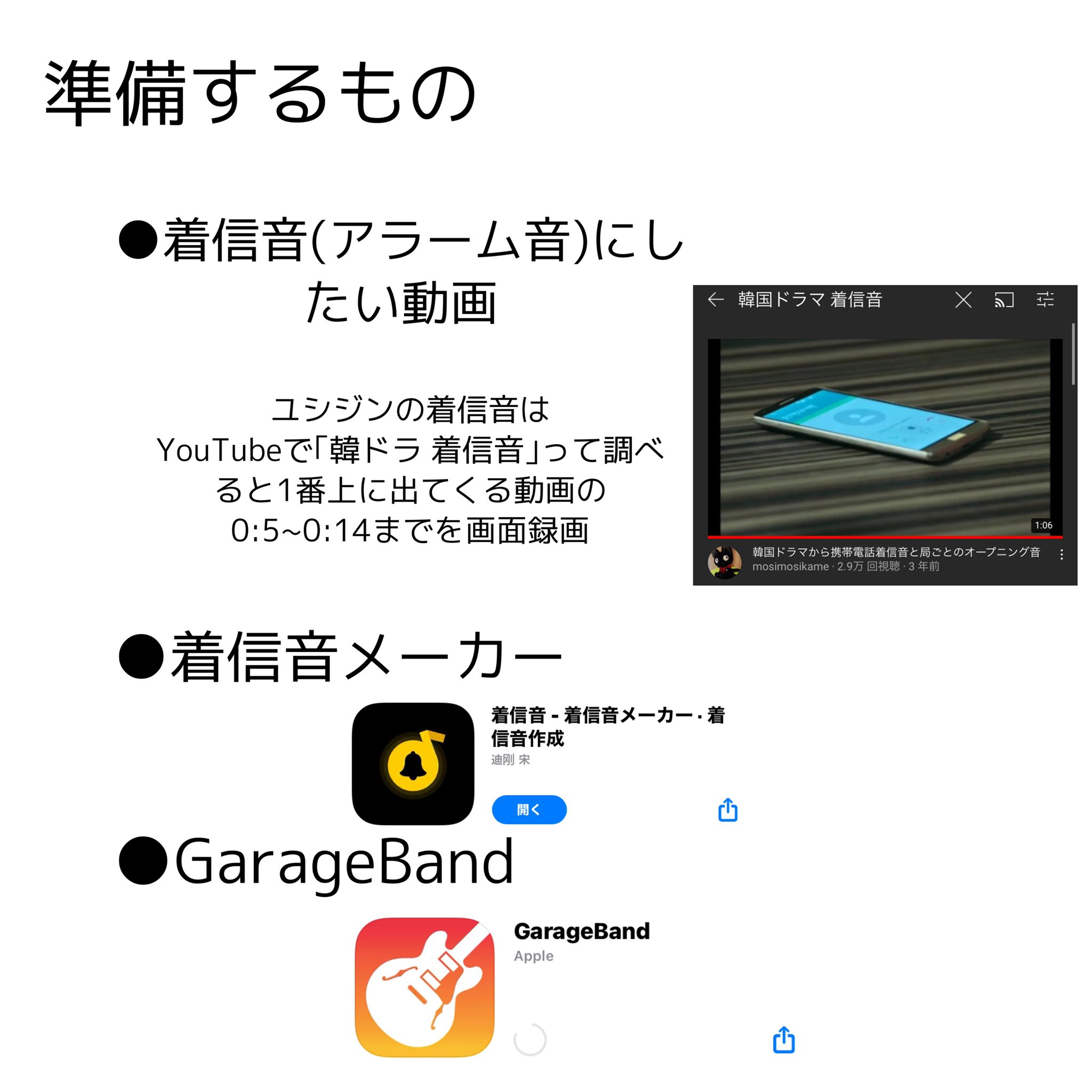 Yuzu 着信音 アラーム音 を作成する方法 太陽の末裔 ユシジン