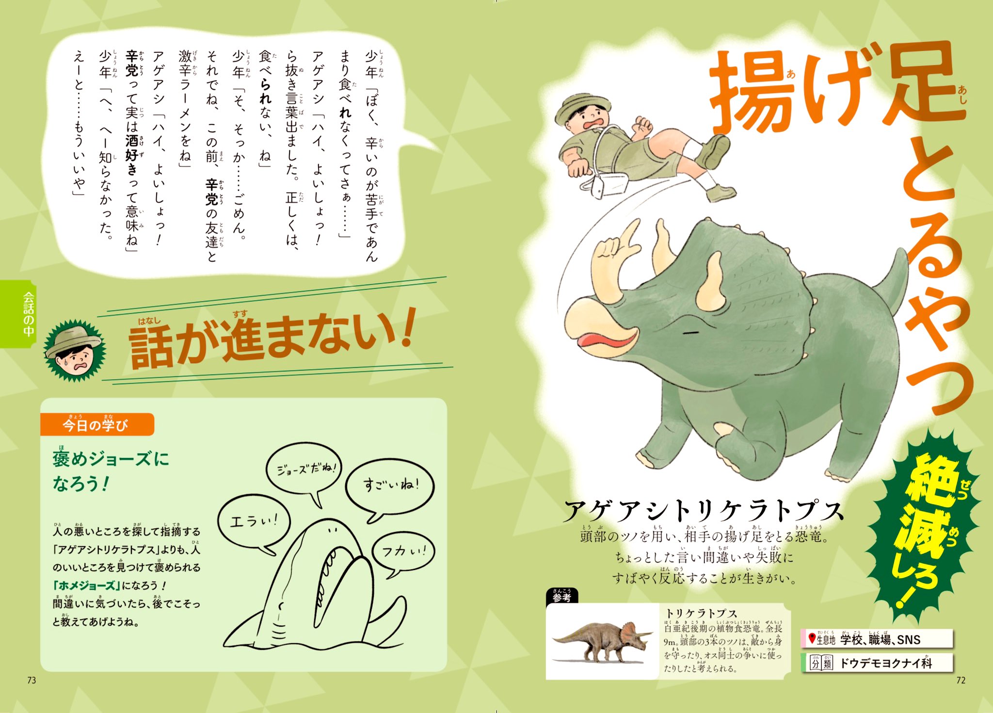 小学館 小学一年生 編集部 令和のマナー本 カサうしろに振るやつ絶滅しろ 絶滅してほしい 迷惑生物図鑑 が ワイドナショー で紹介されました あ いるいる これ自分かも と 大人も子どもも楽しくマナーを学べます ㅤ 番組