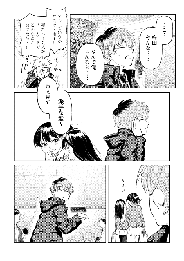 簓が平行世界に行く話(1/4) 