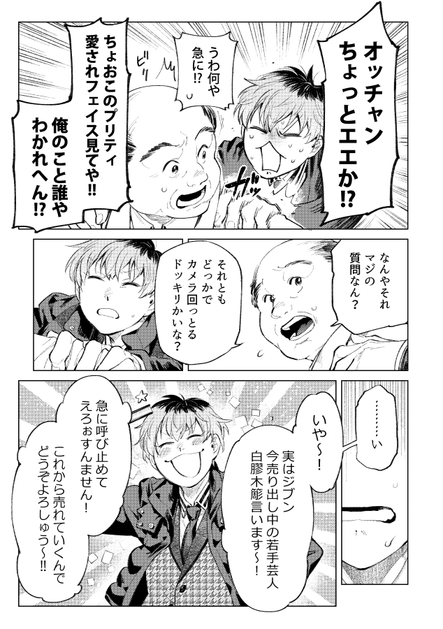 簓が平行世界に行く話(1/4) 
