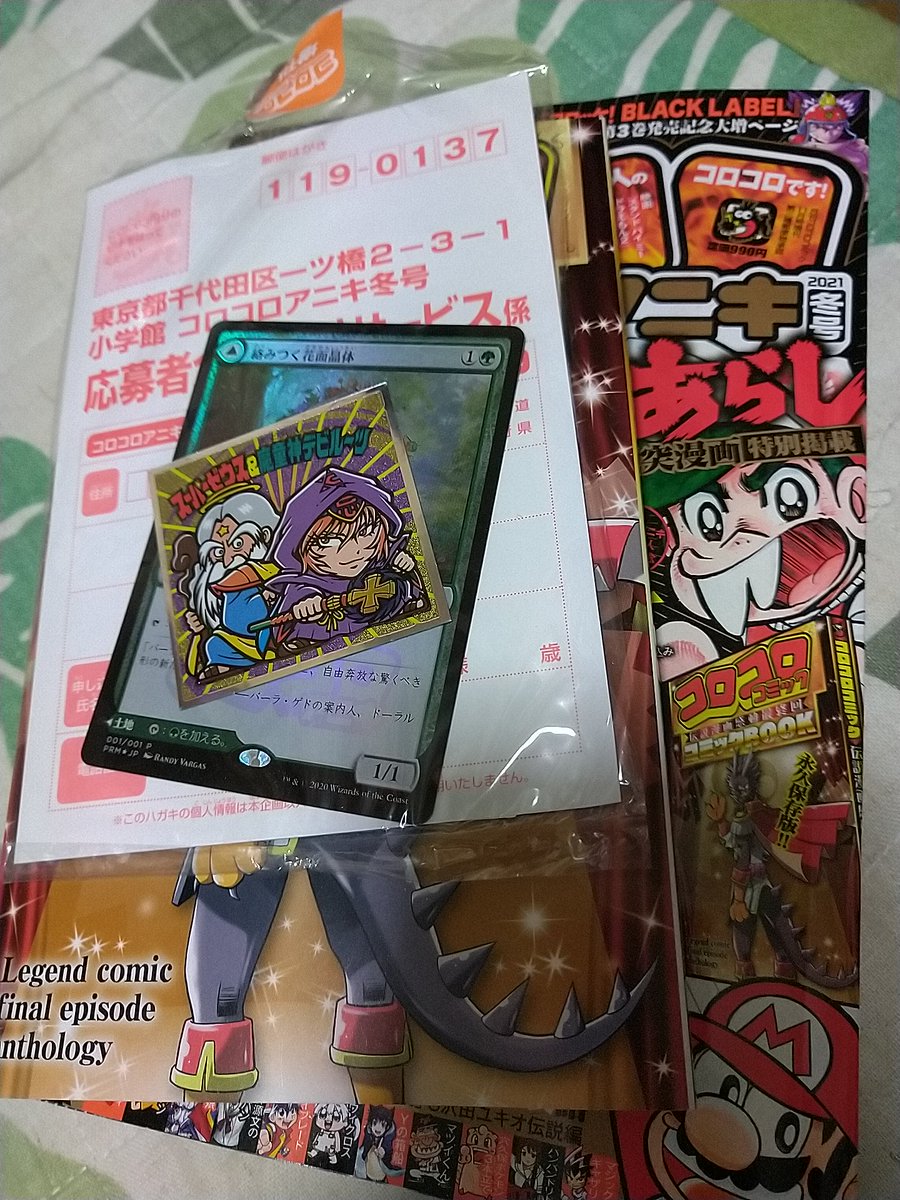 Bmスコラ 入院前にamazonで予約してたコロコロアニキも確認 既にツィートで知ってはいましたが 電子化かぁ