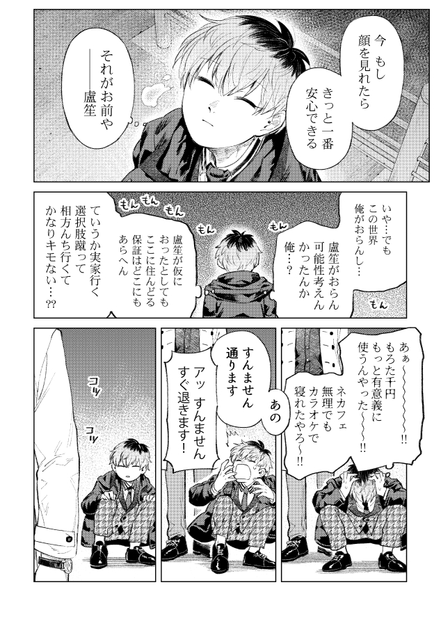 簓が平行世界に行く話(3/4) 
