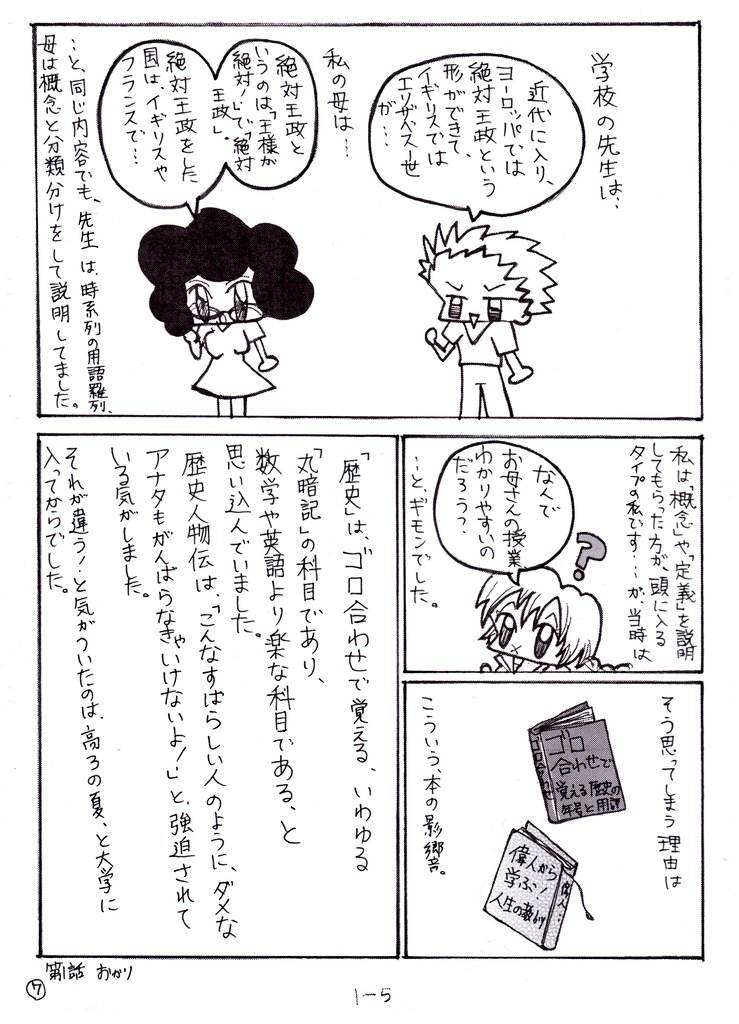 セザール 名ティア欠席 受験勉強の同人漫画家 第1話続き 小 中学校の先生は 社会 歴史は暗記物と言って 説明しても ただ話すだけ それで私もそう思っちゃって 語呂合わせの暗記ばかりしてたけど それでは覚えられなくて辛くて 漫画が読める セザール 名ティア欠席 受験勉強の同人漫画家 第1話続き 小 中学校の先生は 社会 歴史は暗記物と言って 説明しても ただ話すだけ それで私もそう思っちゃって 語呂合わせの暗記ばかりしてたけど それでは覚えられなくて辛くて 漫画が読める