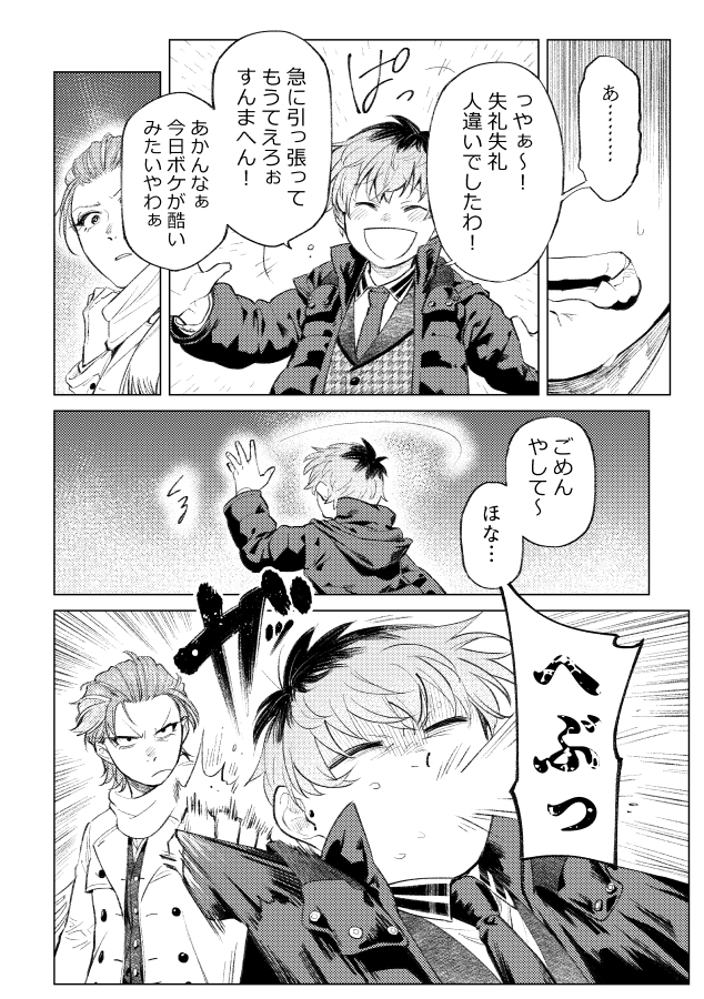 簓が平行世界に行く話(3/4) 