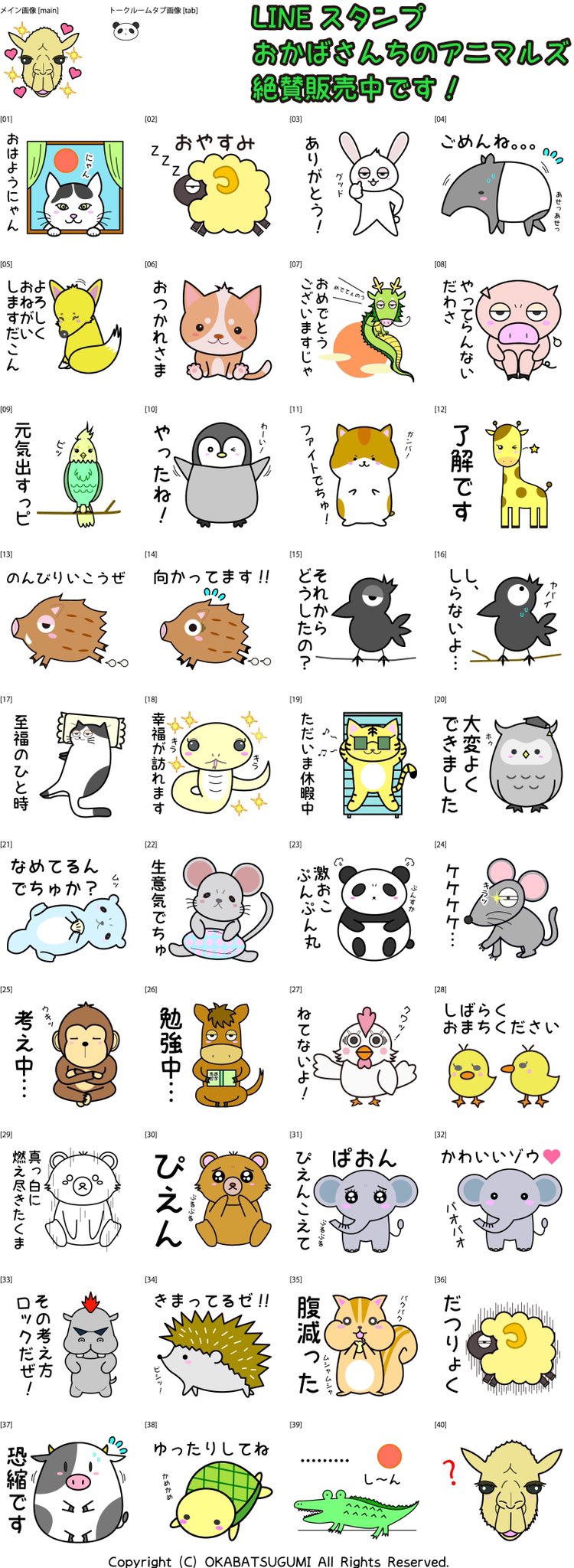 おかばつぐみ Lineスタンプを販売してます おかばさんちのアニマルズ の 癒されほのぼの日常スタンプです 良かったら 見るだけでも見てやってください 励みになります Lineスタンプ クリエイターズスタンプ イラスト キモかわいい キュート