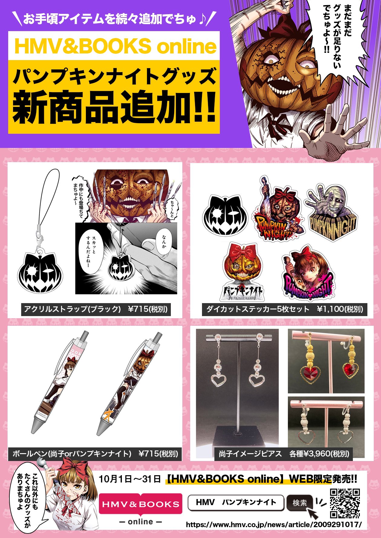 谷口世磨 パンプキンナイト Lineマンガで連載中 パンプキンナイトグッズ オンライン販売受付は今日が最終日になります まだお求めでない方は是非 T Co Rmahmiqcfj T Co Exfiud7wgi Twitter