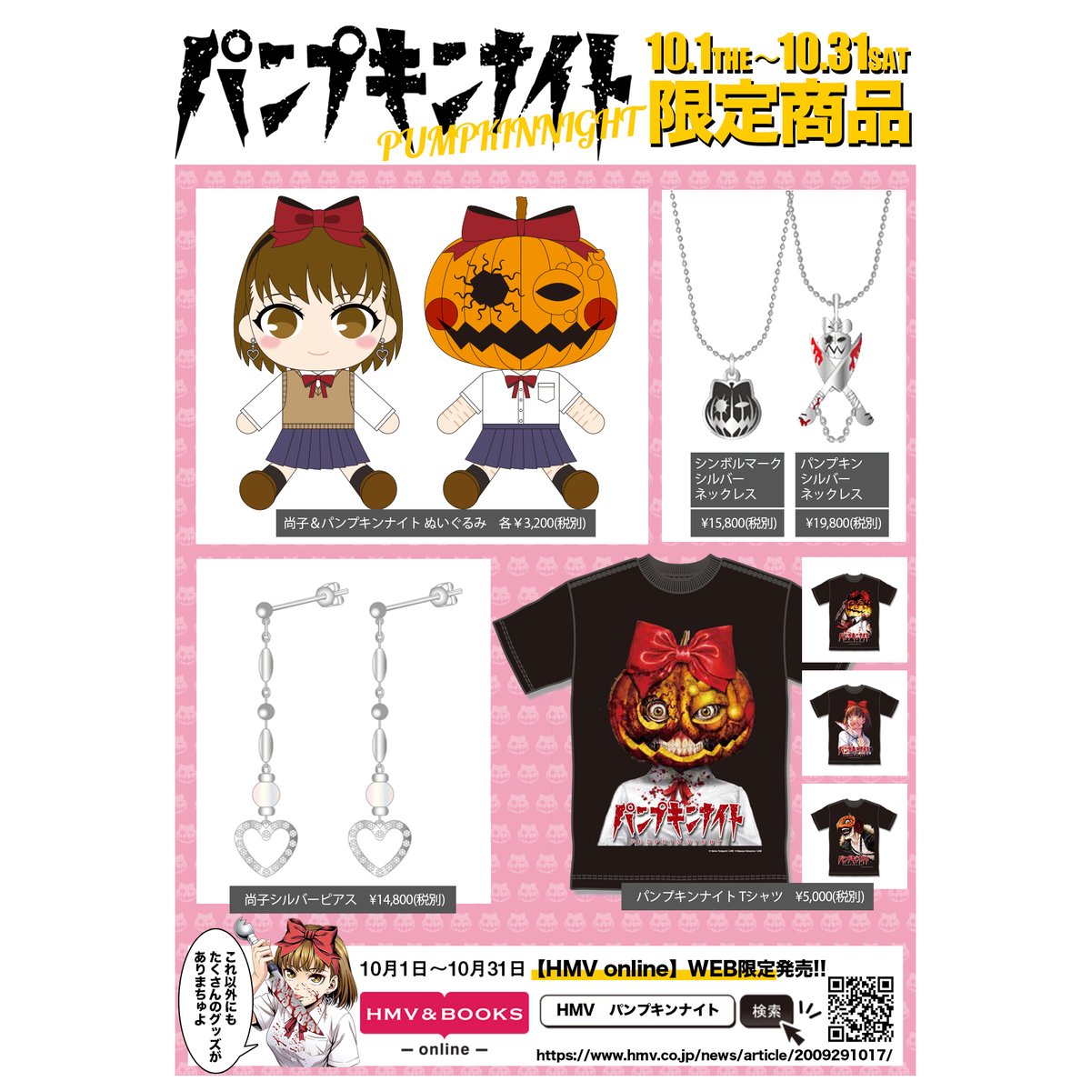 パンプキンナイト ぬいぐるみ 中古美品