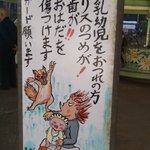 見た目の可愛さに騙されてはいけない？リスの凶暴さがわかる看板!