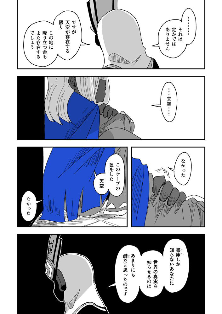 『Pray for Me』16. 