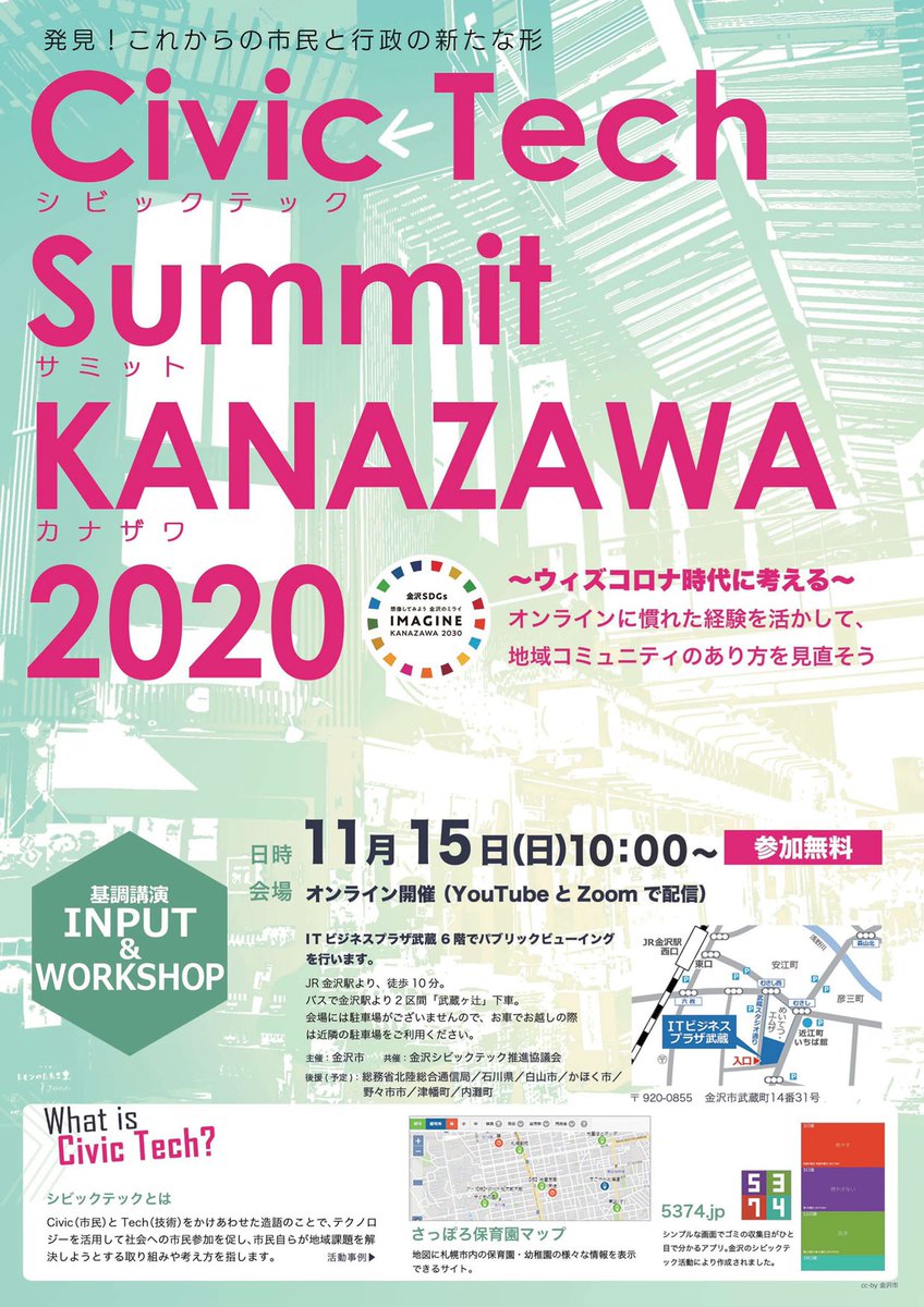 toyokoza's tweet photo. Civic Tech Summit KANAZAWA 2020。今回のテーマは〜 ウィズコロナ時代に考える 〜 「オンラインに慣れた経験を活かして、地域コミュニティのあり方を見直そう」
#civictechsummit https://t.co/2HxRmEaEqH