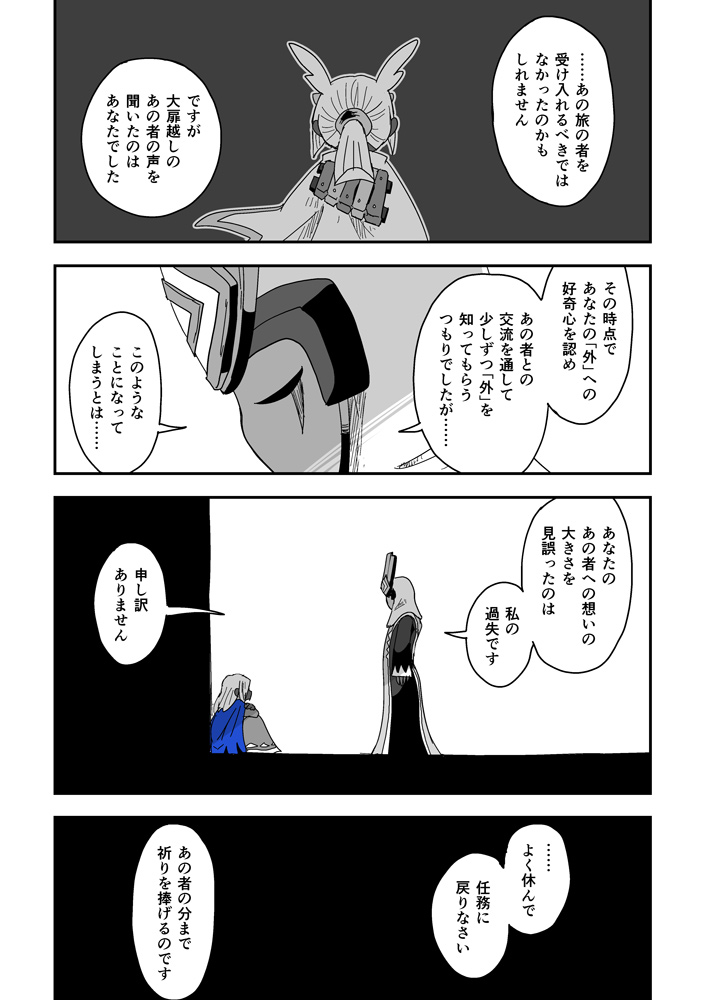 『Pray for Me』17. 