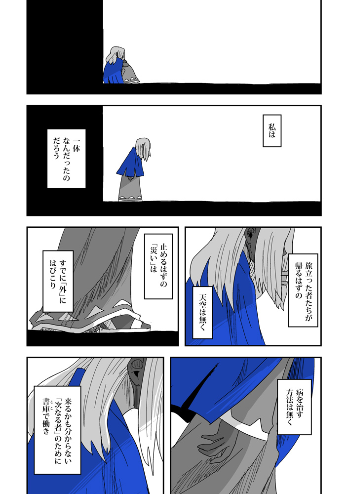 『Pray for Me』17. 