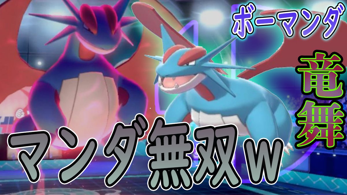ろむせん Romsen 竜舞ボーマンダが相変わらず強いwwww初心者実況 22 ポケモン剣盾 Shiny Pokemon Sword Shield 冠の雪原 T Co Hgh39njrmi 動画url 実況 ゲーム ポケモン 剣盾 Pokemon 対戦 Youtube 冠の雪原 ボーマンダ ろむせん Romsen 竜舞ボーマンダが相変わらず強いwwww初心者実況 22 ポケモン剣盾 Shiny Pokemon Sword Shield 冠の雪原 T Co Hgh39njrmi 動画url 実況 ゲーム ポケモン 剣盾 Pokemon 対戦 Youtube 冠の雪原 ボーマンダ