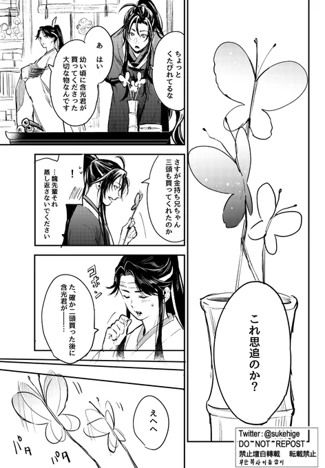 蝶と思追と魏嬰と藍湛(3/5) 