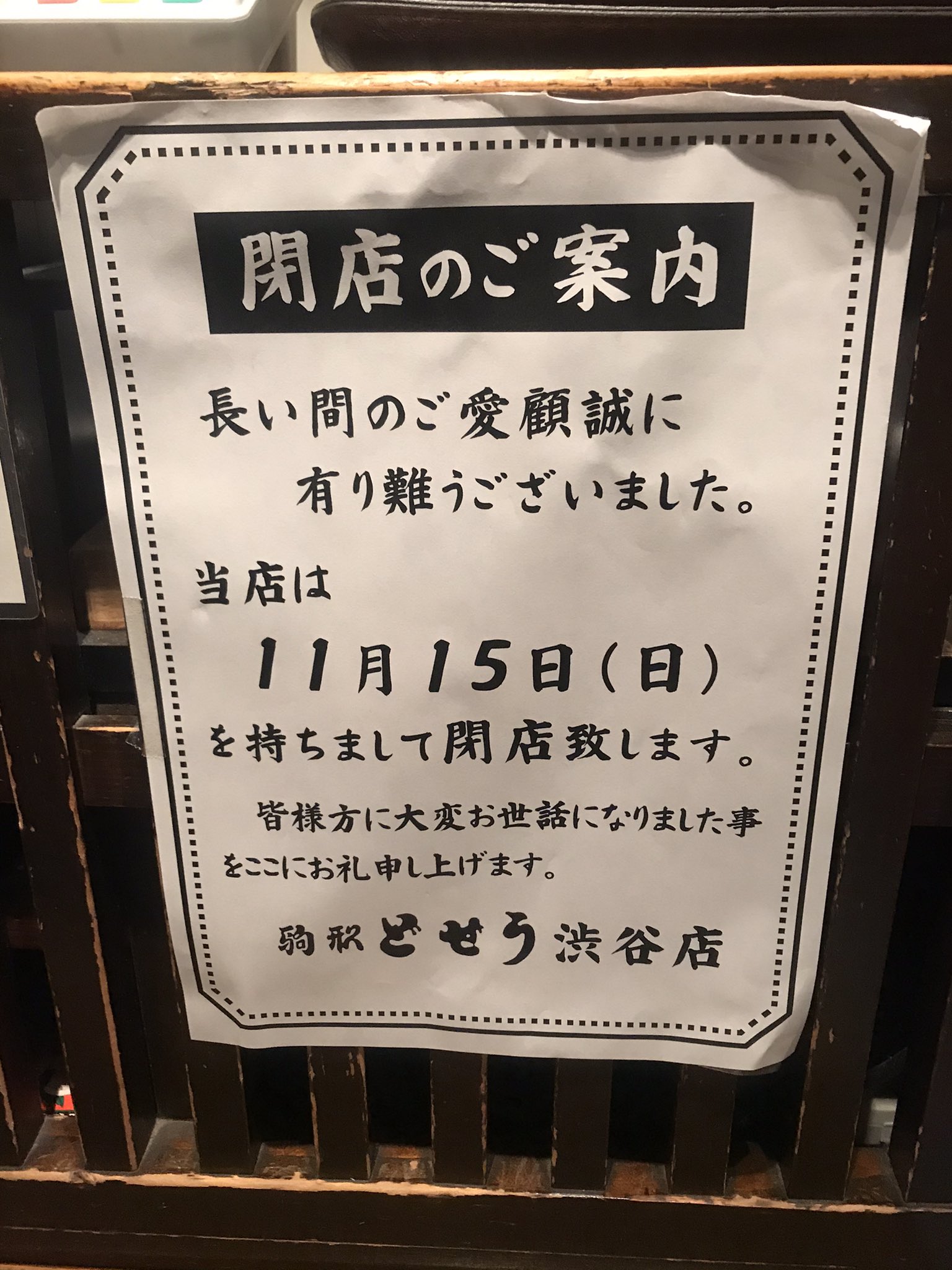 Studio Bishop なんと駒形どぜう渋谷店 本日が閉店前最終営業日だと なんたる偶然 俺的には僥倖なんだが祝う気にはなれん これから色々と攻略しようと思ってたのに T Co Jwtg6eg8m2 Studio Bishop なんと駒形どぜう渋谷店 本日が閉店前最終営業日だと なんたる偶然 俺的には僥倖なんだが祝う気にはなれん これから色々と攻略しようと思ってたのに T Co Jwtg6eg8m2