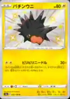 ポケカ速報 ポケモンカード探し ヨクバリス モルペコ バチンウニ色違い シャイニースターv収録 シャイニースターv 収録 カードリスト情報まとめ T Co Lfylytrqev ポケカ ポケモンカード T Co G5ebgufelv T Co Lw4itpd14w