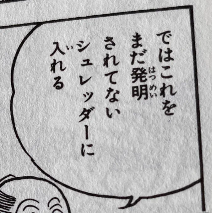 あ〜見つけた…風雲児たち第26巻だった。薩摩藩の超絶借金に対する怪物家老の所業。シュールで好き 