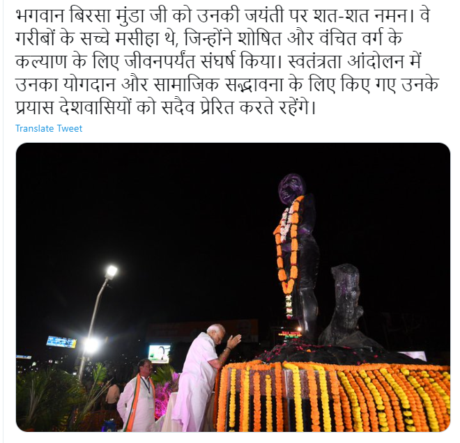 PM Narendra Modi pays gratitude to #BirsaMunda on his birth anniversary today.

PM says, "He was true saviour of the poor, &amp; worked for welfare of deprived &amp; exploited section of society. His contribution to freedom movement &amp; efforts for social harmony will always inspire us."