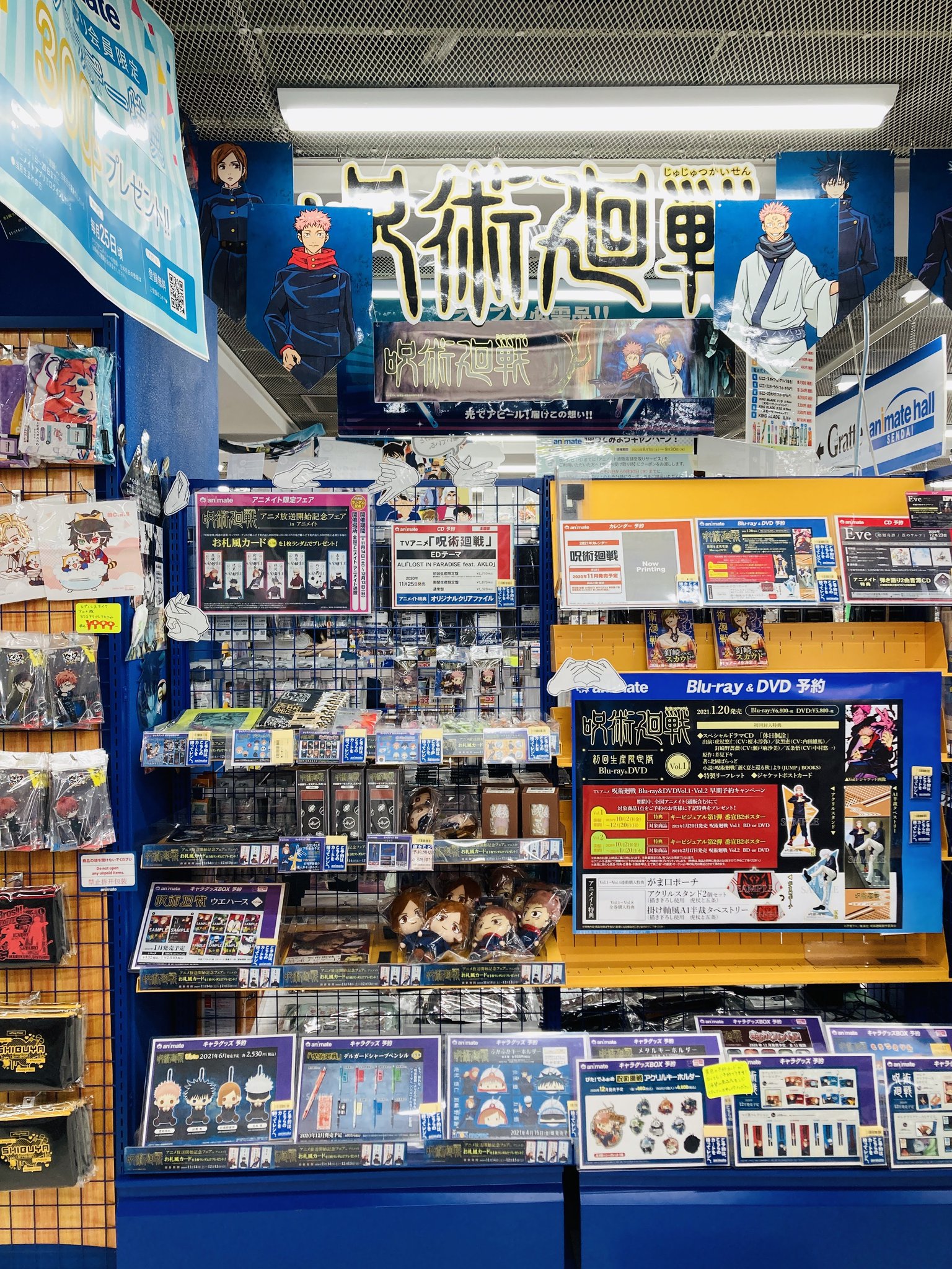 アニメイト仙台 アルバイトスタッフ募集中 呪術廻戦情報 只今 呪術廻戦 アニメ放送開始記念フェアin アニメイト を開催中みや 商品の購入以外にも ご予約内金を入れていただきますと その場で特典の お札風カード 全7種 を