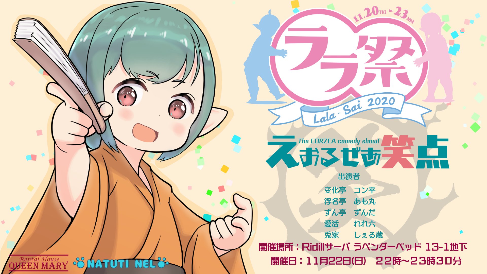 エオルゼア笑点 公式 11 22 日 ララ祭ver Eorzea Syouten Twitter
