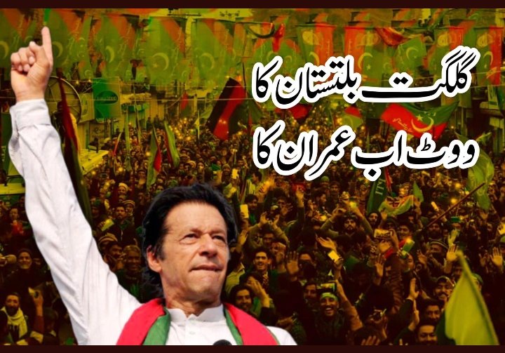 _tabiiii_'s tweet photo. " خان صاحب" کا وژن ہی PTI کی
گلگت بلتستان میں کامیابی بنے گا ۔۔
GB کے غیرت مند عوام بار بار آزمائے
ہوؤں کو ووٹ نہیں دیں گئے
اب کی بار
بلے پر ٹھپہ
#Ikforce https://t.co/mkT2Qv7gCh