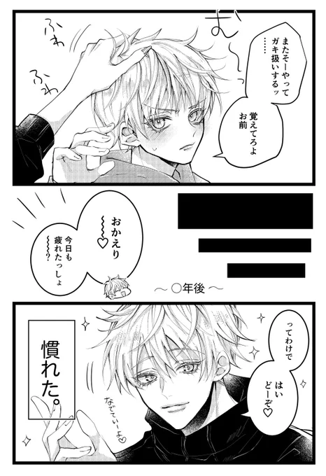 五と伏を撫でる

 #じゅじゅプラス 