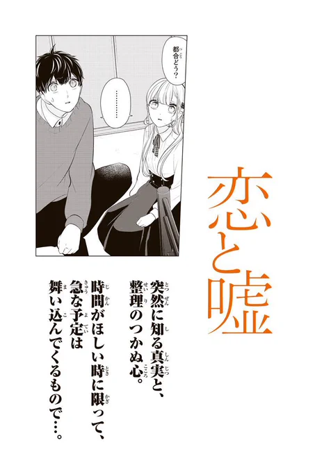 恋と嘘 269話を先読みしました。 https://t.co/lNM0tlgNab 