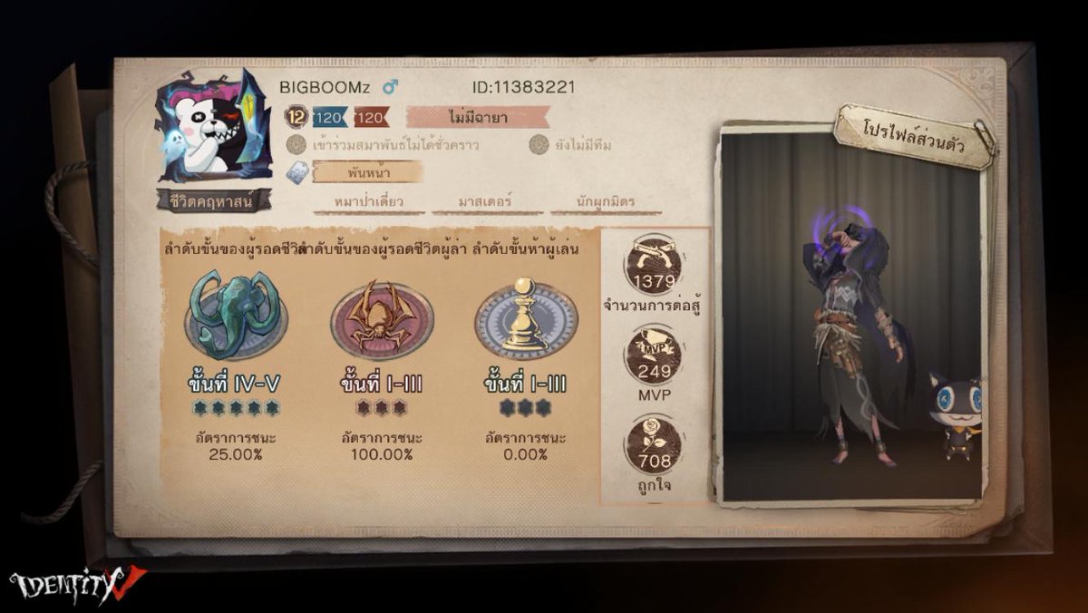 ฉันกำลังเล่น Identity V อยู่ คุณอยากเล่นหรือเปล่า