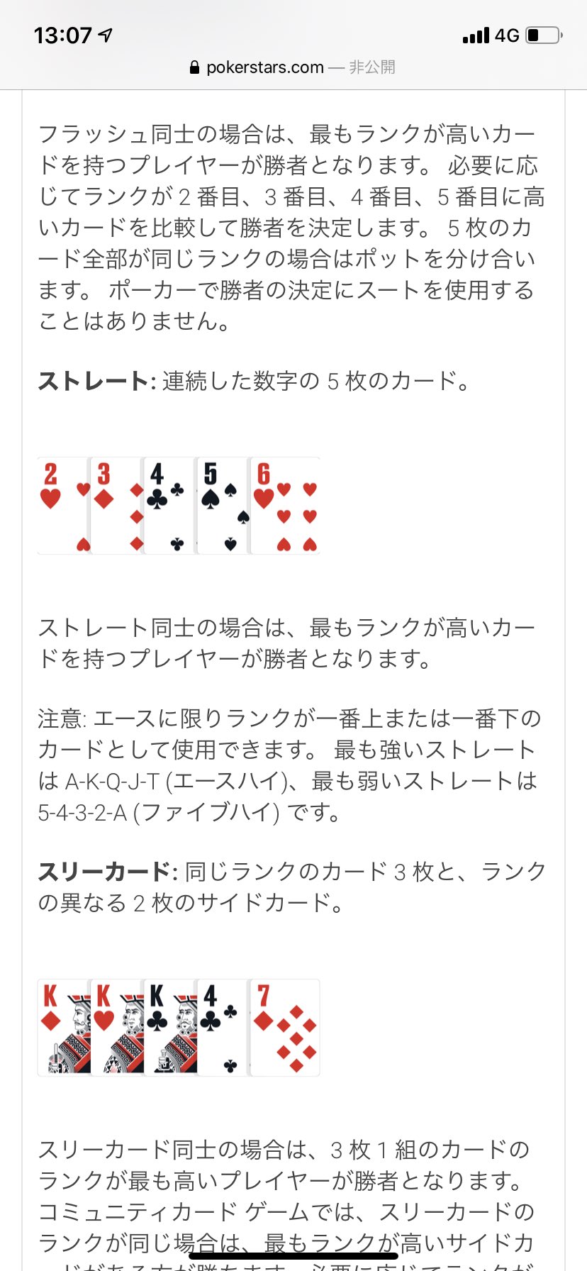 世界のヨコサワ ねぇ ポーカー8年やってて 今更役の強さ聞く事になるなんて思いもしなかったんですが ストレートフラッシュって 345とってどっちが強いの 流石に最強がakqjtな以上は だよね そうだと信じたい T Co 6c4u2goco4