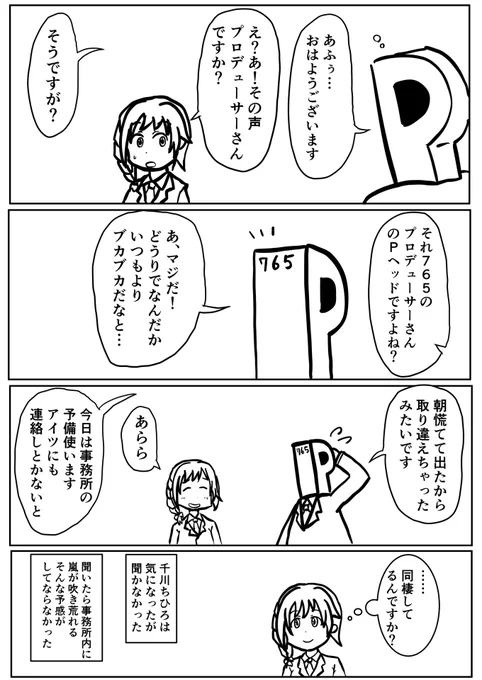 765のPさんとモバPさんは仲良し。 