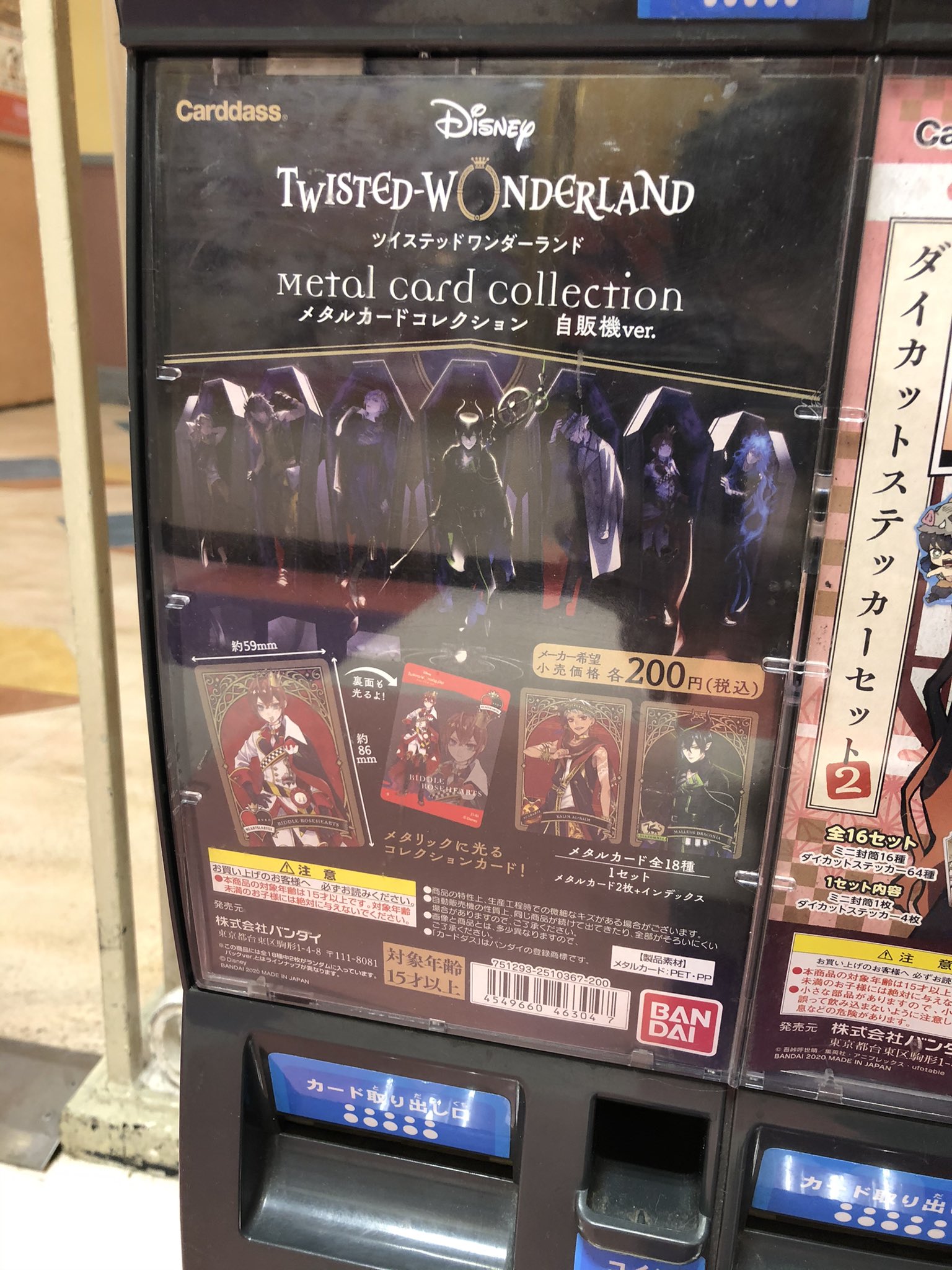 タイトー新宿東口店 ツイステのガチャ ツイステッドワンダーランド 景品はもちろん今ならガチャガチャも取り揃えております メタルカードコレクション カプセルラバーマスコット3 特に回数制限はありません ぜひお立ち寄りの際は回してね