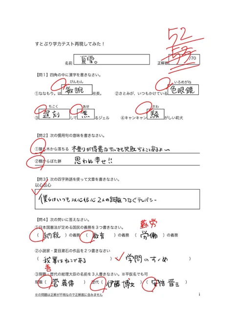 すとぷり学力テスト?部で昨日受けてみました〜推しに点数負けました‼️? 