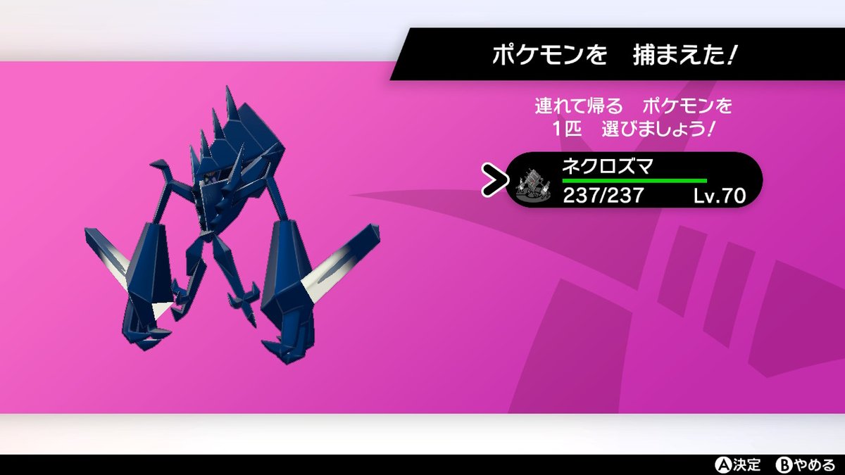 ころころ ダイマックスアドベンチャーで色違いネクロズマでたーーーーー 51体目 ポケモン剣盾 Nintendoswitch ころころ ダイマックスアドベンチャーで色違いネクロズマでたーーーーー 51体目 ポケモン剣盾 Nintendoswitch
