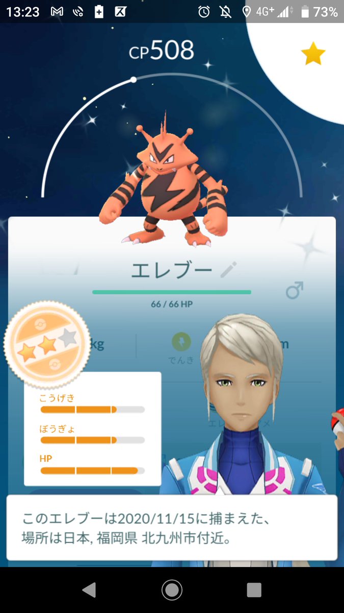 しのぶ 赤鬼つかまーえた ポケモンgo エレブー エレブー色違い