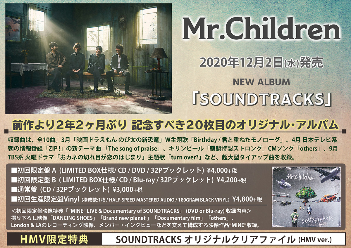 Hmv Books Okinawa בטוויטר Mr Children 前作album 重力と呼吸 より2年2ヶ月ぶり 記念すべき枚目のオリジナル アルバム Soundtracks が遂にリリース決定 オリジナル特典としてsoundtracks オリジナルクリアファイル Hmv Ver も付きます 詳細 Hmv Books Okinawa בטוויטר Mr Children 前作album 重力と呼吸 より2年2ヶ月ぶり 記念すべき枚目のオリジナル アルバム Soundtracks が遂にリリース決定 オリジナル特典としてsoundtracks オリジナルクリアファイル Hmv Ver も付きます 詳細