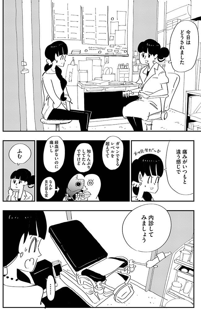 マンガ「仕事を休む」(4/8) 