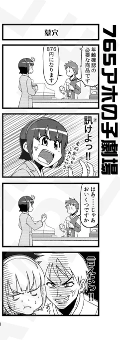 ここから同人誌版アホの子劇場2の収録分です。
若干安心してみれるようになった気が。
実にピヨ助。
#765アホの子劇場
#音無小鳥 