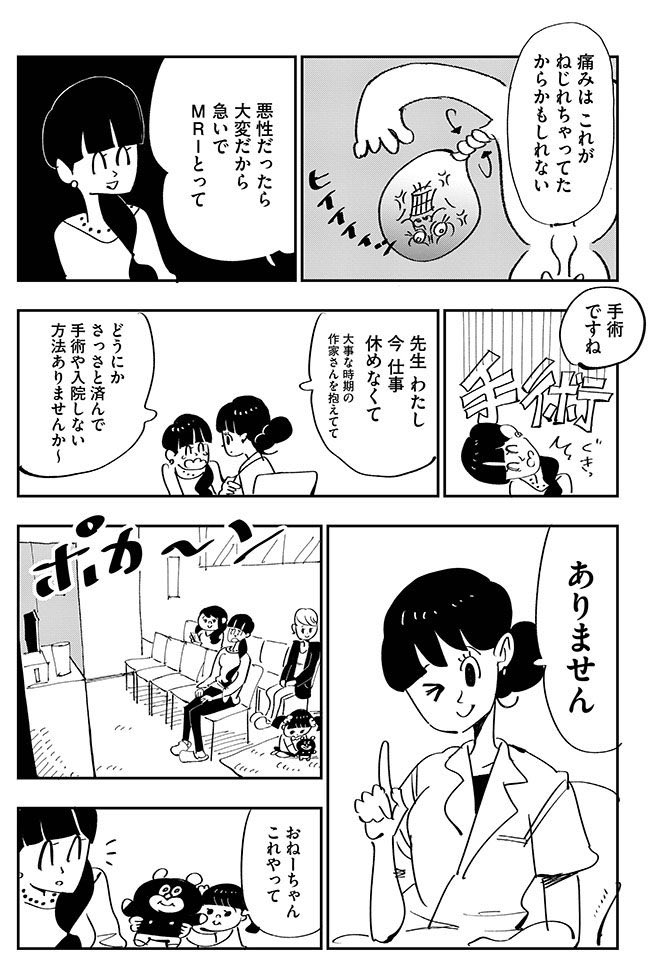 マンガ「仕事を休む」(5/8) 